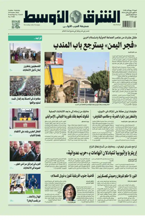 Cover of Asharq Al-Awsat Saudi Edition
