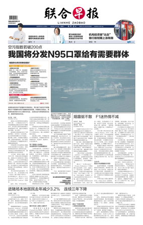 Cover of Lianhe Zaobao