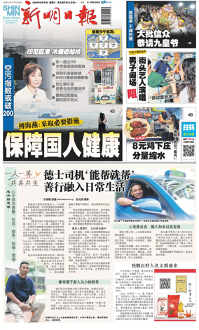 Cover of Shin Min Daily News