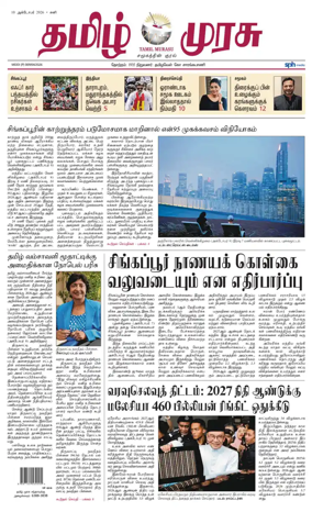 Cover of Tamil Murasu