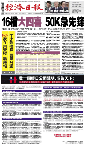 Cover of Economic Daily News (Taiwan)