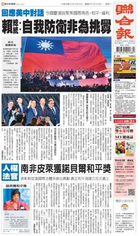 Cover of United Daily News (Taiwan)