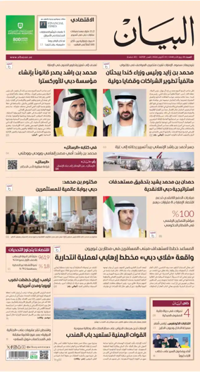 Cover of Al Bayan