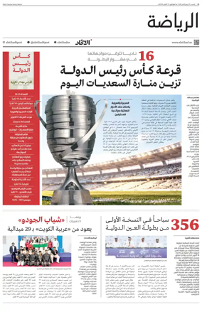 Cover of Al-Ittihad - Sports