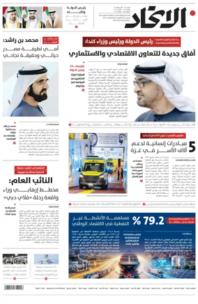 Cover of Al-Ittihad