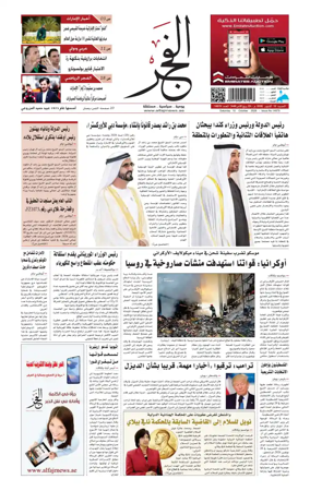 Cover of Alfajr Newspaper