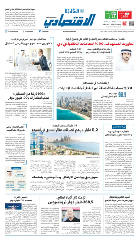 Cover of AlKhaleej - Economy