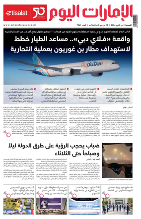 Cover of Emarat Al Youm