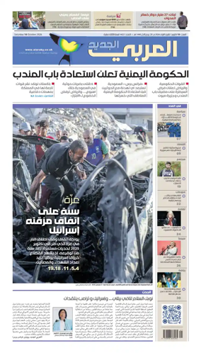 Cover of Al Araby Al Jadeed
