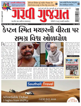 Cover of Garavi Gujarat