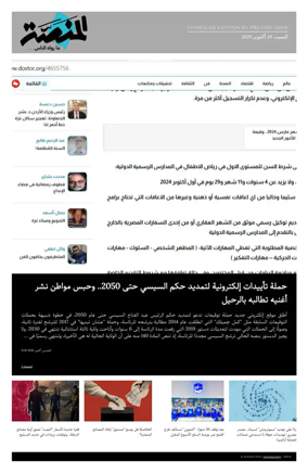 Cover of Al Manassa