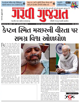 Cover of Garavi Gujarat USA