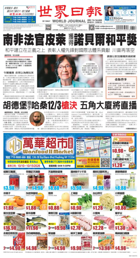 Cover of World Journal (New York)