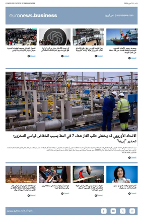 Cover of Euronews Business (Arabic)