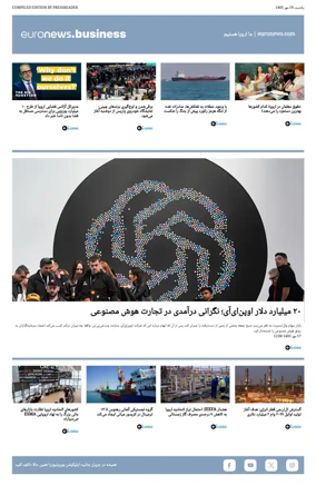 Cover of Euronews Business (Persian)