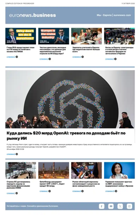 Cover of Euronews Business (Russian) Compiled Edition