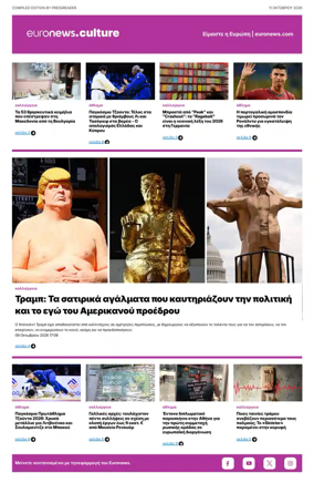 Cover of Euronews Culture and Sport (Greek) Compiled Edition