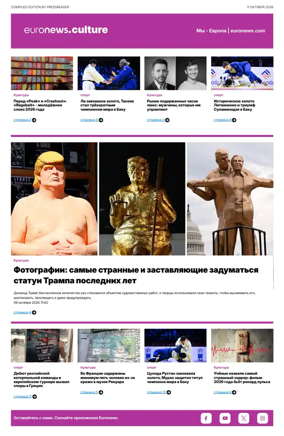 Cover of Euronews Culture and Sports (Russian) Compiled Edition