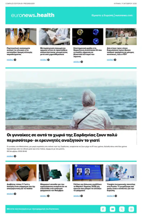 Cover of Euronews Health (Greek) Compiled Edition