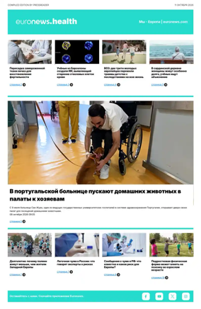 Cover of Euronews Health (Russian) Compiled Edition