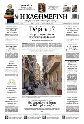 Cover of Kathimerini Greek