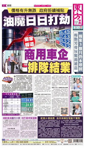 Cover of Oriental Daily News (HK)