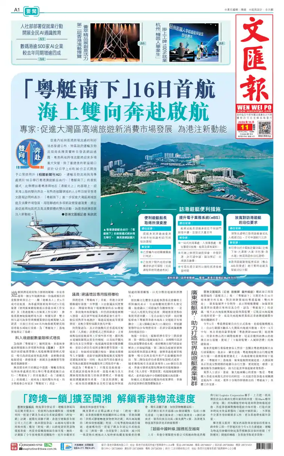 Cover of Wen Wei Po (Hong Kong)