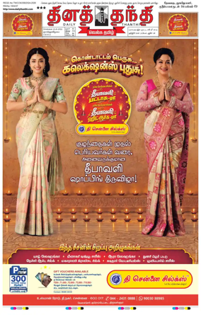 Cover of Daily Thanthi