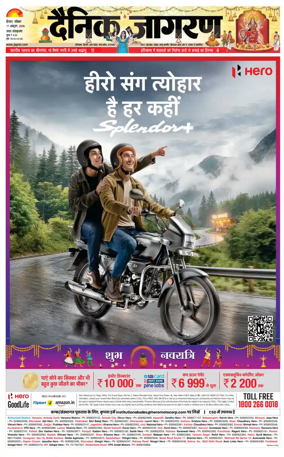 Cover of Dainik Jagran Hisar