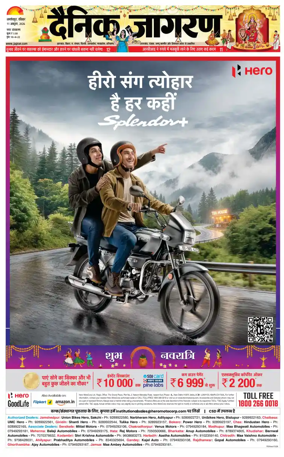 Cover of Dainik Jagran - Jamshedpur