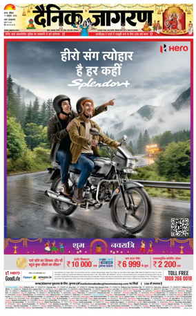 Cover of Dainik Jagran - Patna