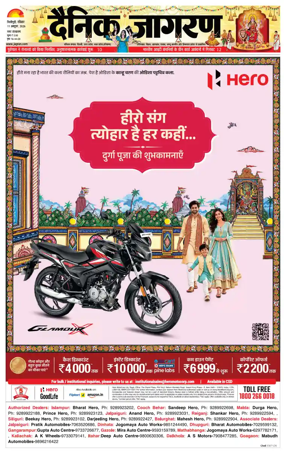 Cover of Dainik Jagran - Silliguri