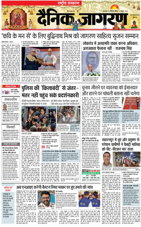 Cover of Dainik Jagran