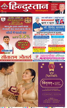 Cover of Hindustan (Bareilly)