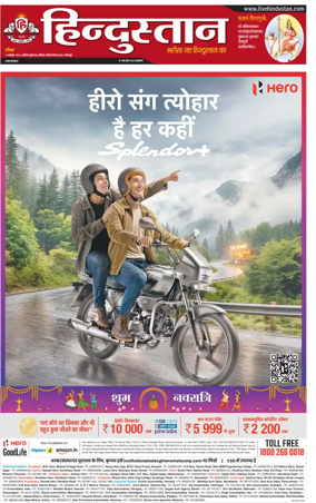 Cover of Hindustan (Gorakhpur)