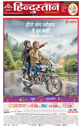 Cover of Hindustan Patna ST (Hindi)