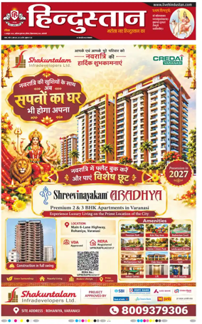 Cover of Hindustan (Varanasi)