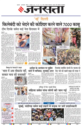Cover of Jansatta (Delhi Edition)