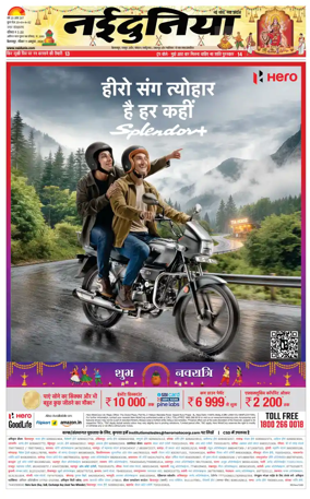 Cover of Nai Dunia - Bilaspur