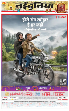 Cover of Nai Dunia - Gwalior
