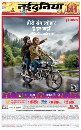 Cover of Nai Dunia - Raipur