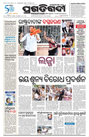 Cover of Pragativadi Bhubaneswar