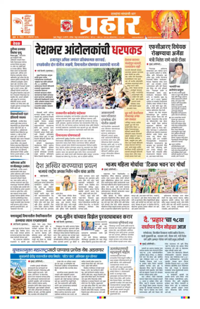 Cover of Prahaar