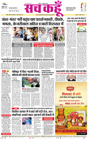 Cover of Sach Kahoon Haryana