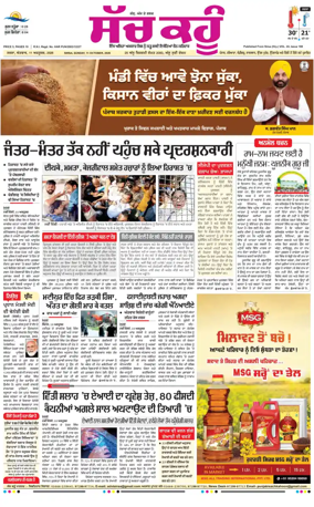 Cover of Sach Kahoon Punjabi