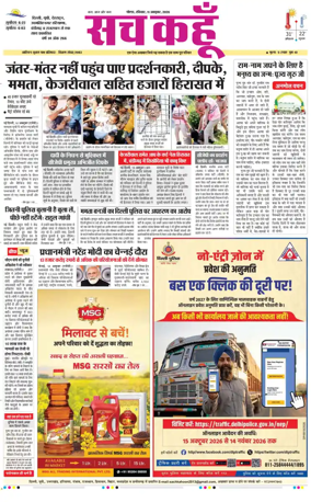 Cover of Sach Kahoon Uttar-Pradesh