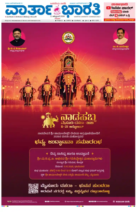 Cover of Vartha Bharathi Kannada Daily