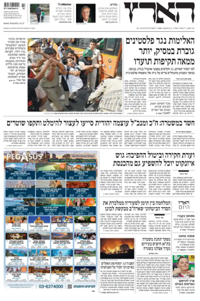 Cover of Haaretz - Hebrew Edition