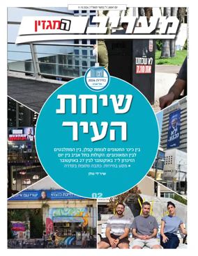 Cover of Maariv Magazine