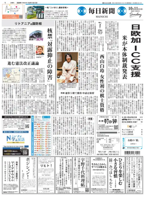 Cover of Mainichi Shimbun